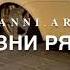С тобой я буду родная пожизни рядом 300 ɢᴇʟᴋɪɴᴢ ᴍᴜsɪᴋ оцᴇнитᴇ тᴘᴇк ɴᴇᴠ тᴘᴇк ᴇщᴇ ҕольшᴇ