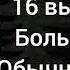 16 Shot гача клип с русским переводом