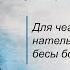 Для чего нужно носить нательный крест Когда бесы боятся креста