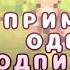 ПРИМЕРЯЮ ОДЕЖДУ ПОДПИСЧИКОВ ОЦЕНКА ВАШЕЙ ОДЕЖДЫ ГАЧА КЛУБ ГАЧА ЛАЙФ ГАЧА