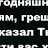 Блаженны за правду гонимые Христианские псалмы