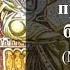 Если же согрешит против тебя брат твой Мф 18 15 17