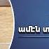 Ես ԱԶԱՏ ԵՄ ամէն տեսակ վախէ Մաս 2 Սերժ Քուրումեան Yes Azadem Amen Desag Vakhe Mas 2