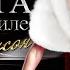 Танцуй