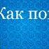 Поёт Вар КАМЕДИ КАРАОКЕ 02 Лев Лещенко Прощай