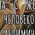 встреча с желаемым человеком саблиминал