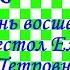 Краткий пересказ М Ломоносов Ода на день восшествия на престол Елизаветы Петровны 1747