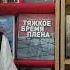 Еўдакія Лось Дзяўчаты мінулай вайны