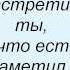 Слова песни Гера и Женя Я твой цветочек