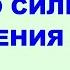 СИЛА ТВОРЕНИЯ БОГА СЛОВО ГОСПОДА ИСУСАИЛА