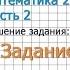 Страница 62 Задание 6 Математика 2 класс Моро Часть 2