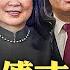 秦剛死在301醫院 傳言失控 傳秦剛身世顯赫 是中共大佬之後 秦夫人 林彥 也被挖出 傅曉田是高級女諜 獲大佬扶持 斥巨資打造精英人設 謝鋒暗示秦剛復出 北戴河 會有答案嗎 新聞拍案驚奇 大宇