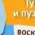 Анонс Карусель Гуппи и пузырики 07 2015