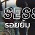 SCRUBB รอยย ม Smile Official Lite Session