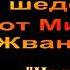 Михаил Жванецкий Настроение прекрасное если быне жизнь Часть 2 Сборник Эксклюзив