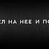 грустная музыка спасите я влюбился в неё