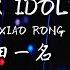 SUPER IDOL De Xiao Rong China S Got Talent Full Songs In Description