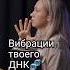 Как эмоции меняют твое ДНК Шокирующие результаты исследования