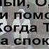 Еще недолго да совсем недолго Песнь Возрождения 746 Світла 10 Запоріжжя