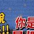 自爆不想繳稅 川普狂言 笨蛋才守法 拜登怒 你是史上最爛總統 一刀未剪看新聞