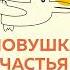 Расс Хэррис Ловушка счастья Перестаем переживать начинаем жить Аудиокнига