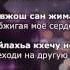 Хава Хачароева Бералла Чеченский и Русский текст