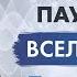 Джон Кехо Энергетическая паутина Если вы измените свои мысли и убеждения вы измените всё