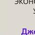 Джон Перкинс Новая исповедь экономического убийцы читать купить онлайн Описание книги