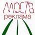 Весенняя рекламная заставка МОСТВ 01 03 31 05 2011