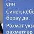 Зинира Ризат Рамазановлар Син мине узгэрттен
