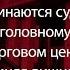 Начинаются судебные слушания по уголовному делу о пожаре в торговом центре Зимняя вишня