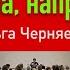Лекция 2 Черняева Ольга Эмоции как процесс Роль сила направление