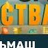 Гомсельмаш лидер по выпуску сельхозмашин Контроль качества Главный эфир