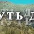 Путь домой Земляне исп Александр Кулиш