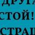 ПЕРЕСПАЛ С ЖЕНОЙ лучшего ДРУГА Назвал её ТОЛСТОЙ МЕСТЬ БЫЛА СТРАШНОЙ История измены