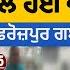 Firozpur Gun Shot In Marriage Firozpur Bride Gun Shot During Doli Firozpur Viah Vali Kudi Nu Goli