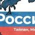 Тайпан х MorozKA Za Россию