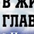 Что в жизни главное Христианские ценности Книга Екклесиаста 12 13 14 Алексей Прокопенко