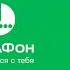 Новая реклама МегаФон тряси
