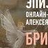 Британское искусство Эпизод онлайн семинара Алексей Шадрин