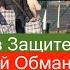 293 Страх Возврата в Украину Потеря билета в Жизнь Трудовой Обман 8 09 2024