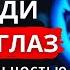 После Пробуждения Третьего Глаза Реальность Принадлежит Тебе