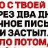 Мой сын позвонил мне Мы поменяли замки ты больше здесь не живёшь Но потом я ЖИЗНЕННЫЕ ИСТОРИИ