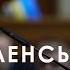 Володимир Зеленський План внутрішньої стійкості України 2024 Новини України