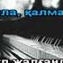 Құсни Қорлан караоке