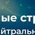 Опционные стратегии