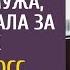 Устроившись в банк по совету мужа работала за троих А едва босс протянул ей платье покойной жены