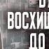 Будет ли Восхищение Церкви до Великой Скорби Алексей Осокин