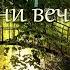 Однажды в дни вечной весны Рэй Брэдбери рассказ аудиокнига