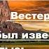 Подлинная история Джесси Джеймса Вестерн